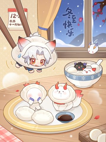 ☆祝大人们冬至快乐！☆