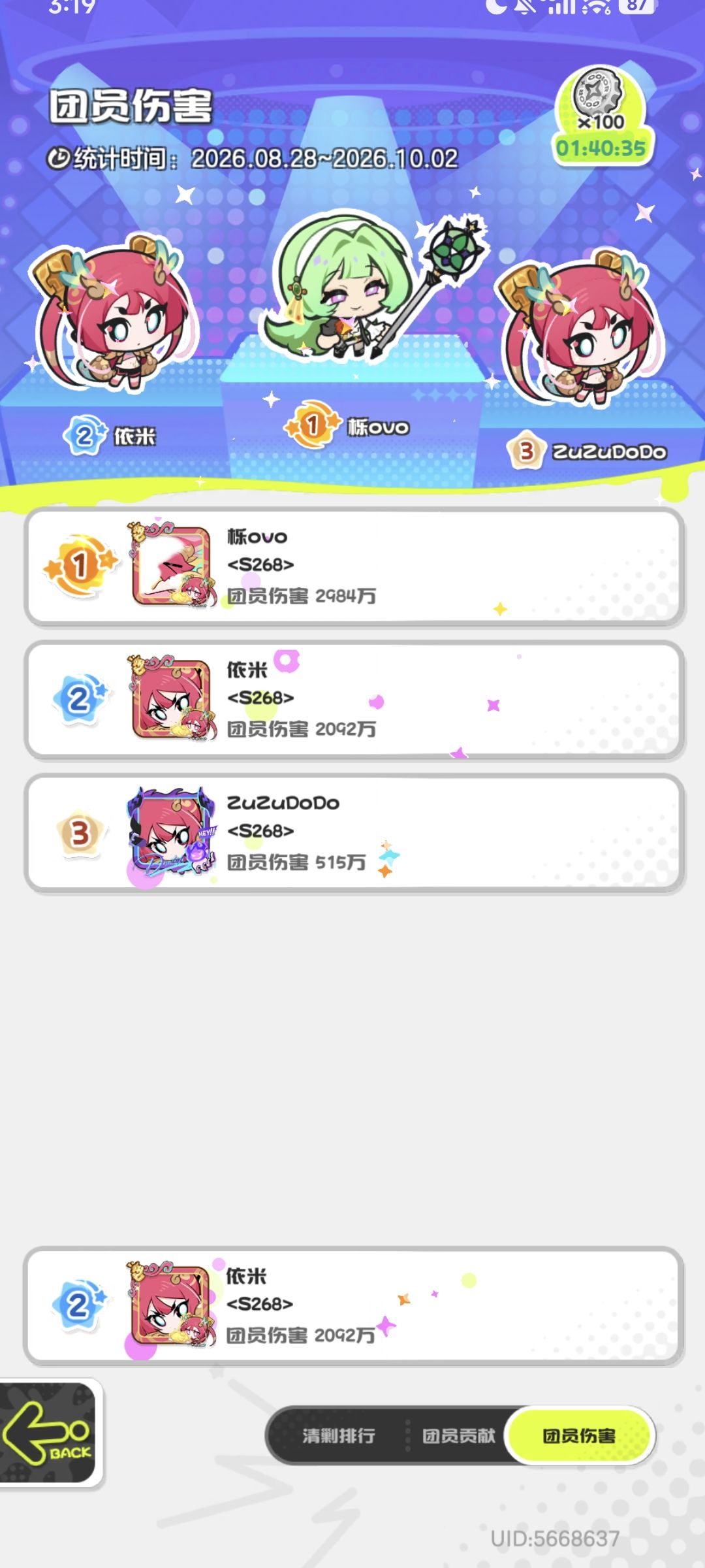 我居然还能跟上大佬的伤害Ovo 3