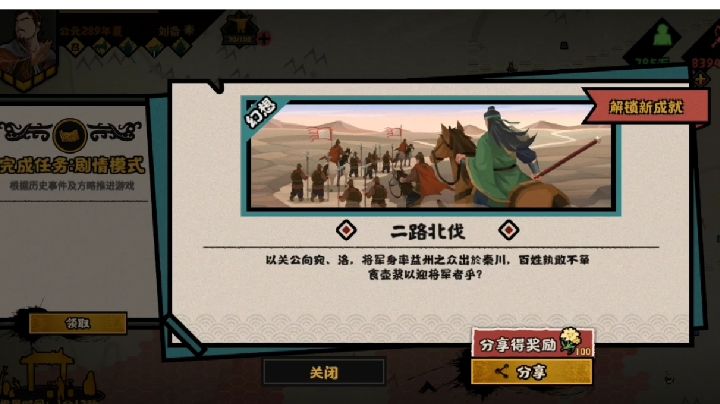 二路北伐截图