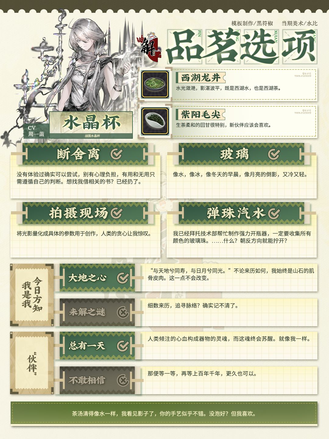 【物华弥新】水晶杯、百花图卷品茗选项一览截图