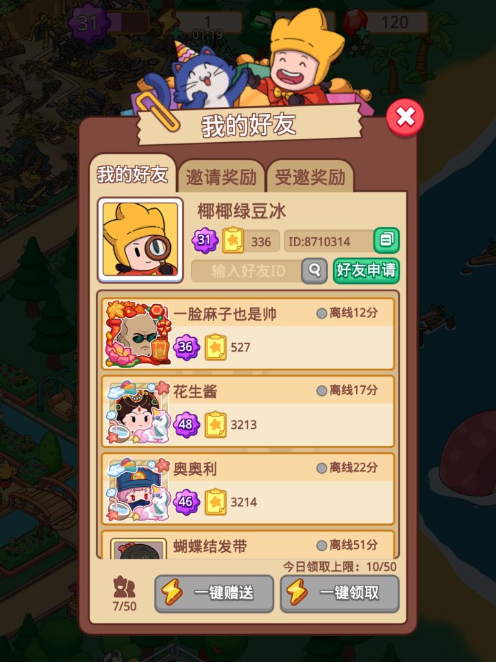 加好友 互送体力截图