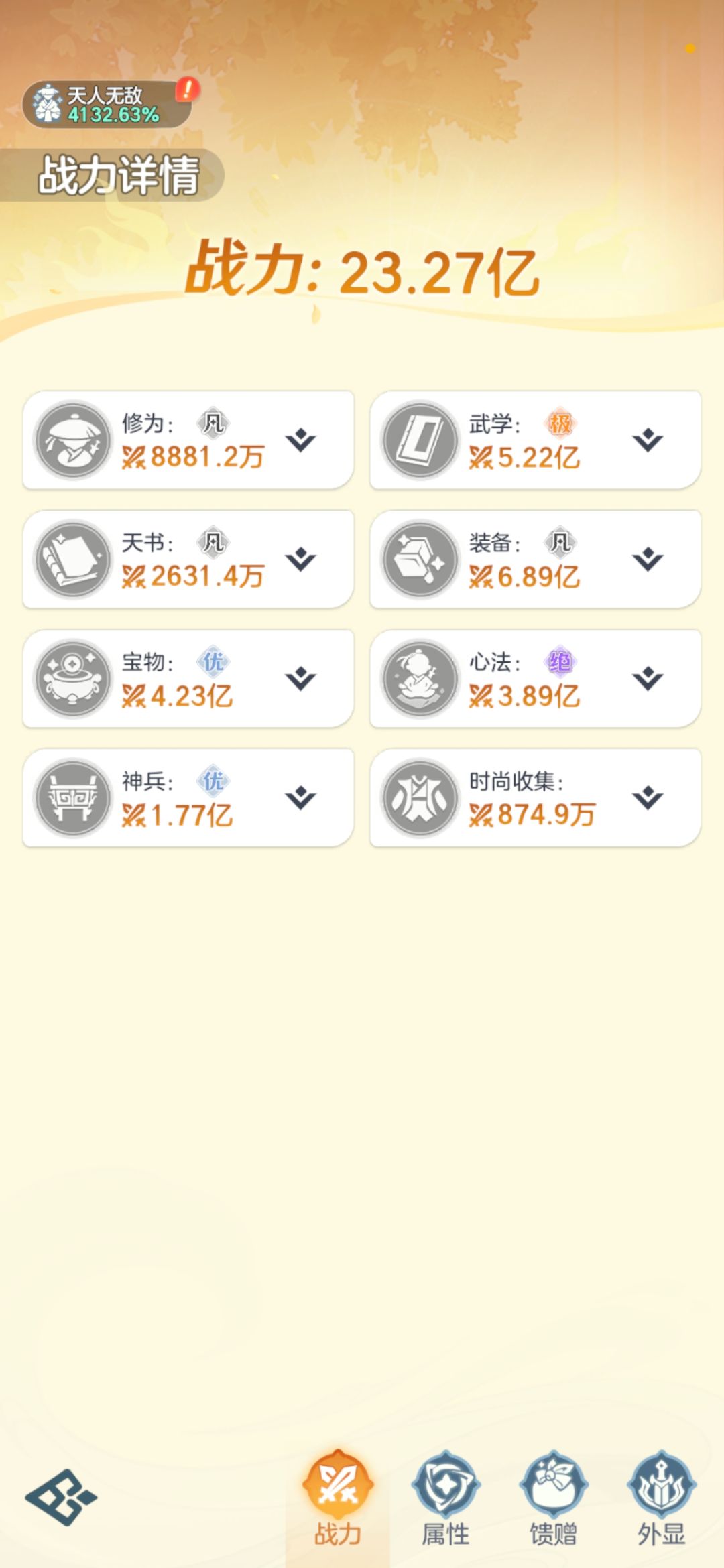 现在的我可以成为天人无敌了吗? 2