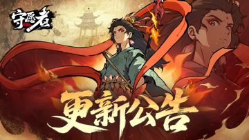 【更新公告】今日下午更新剧透！更新内容抢先查看！