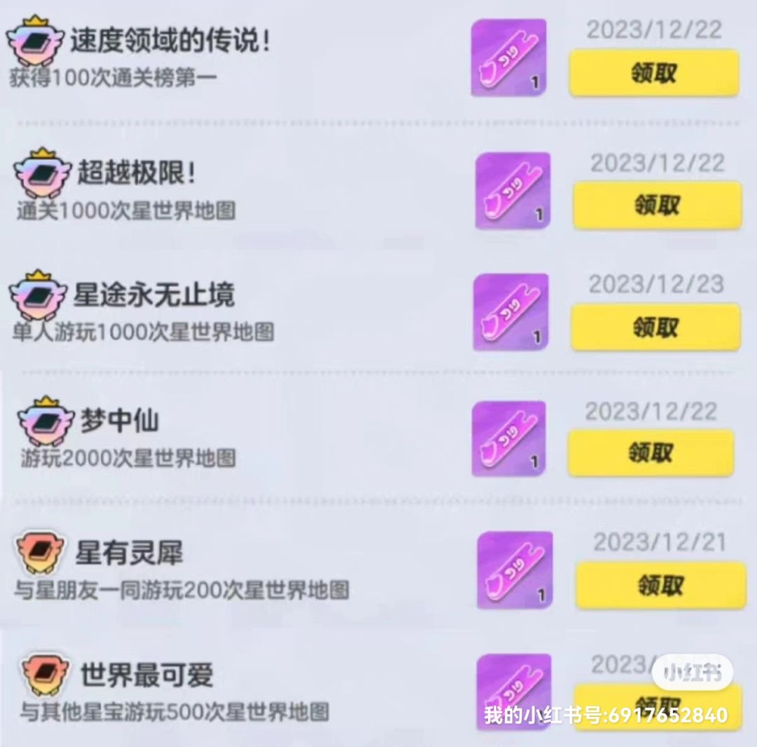 元梦之星夺冠 2