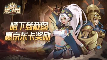 【首测福利】晒下载截图，赢京东卡奖励