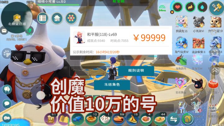 创造与魔法价值10万的账号里有什么东西?官方交易平台舱宝鹅怎么用介绍截图