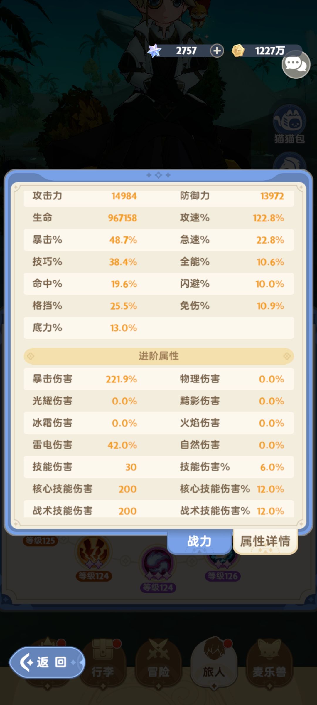 更新后法师输出变低 1