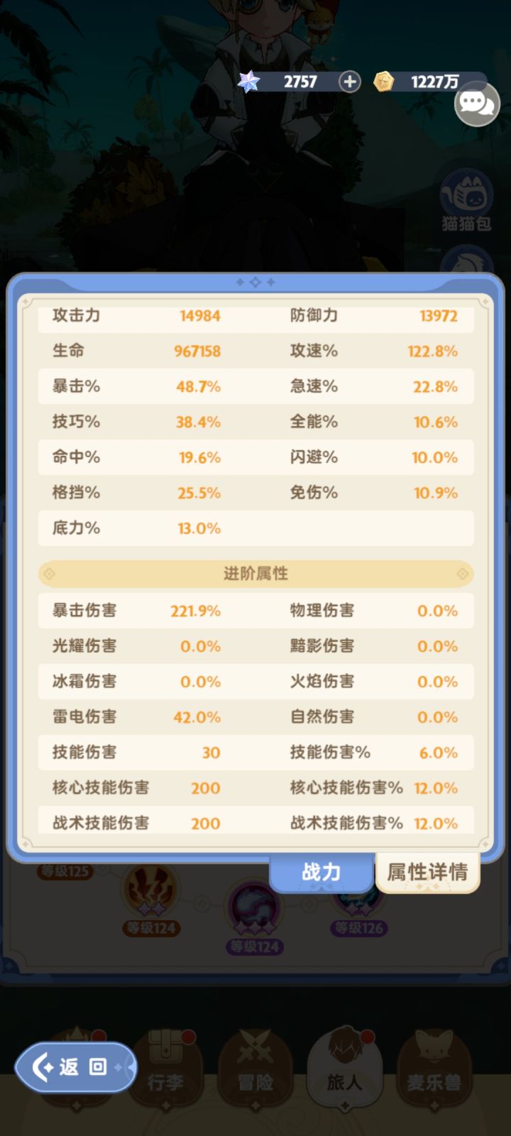 更新后法师输出变低截图