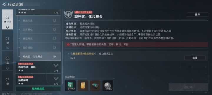 不能穿戴任何护甲 头盔 胸挂 背包 武器,我该怎么进机密#三角洲行动全新任务截图