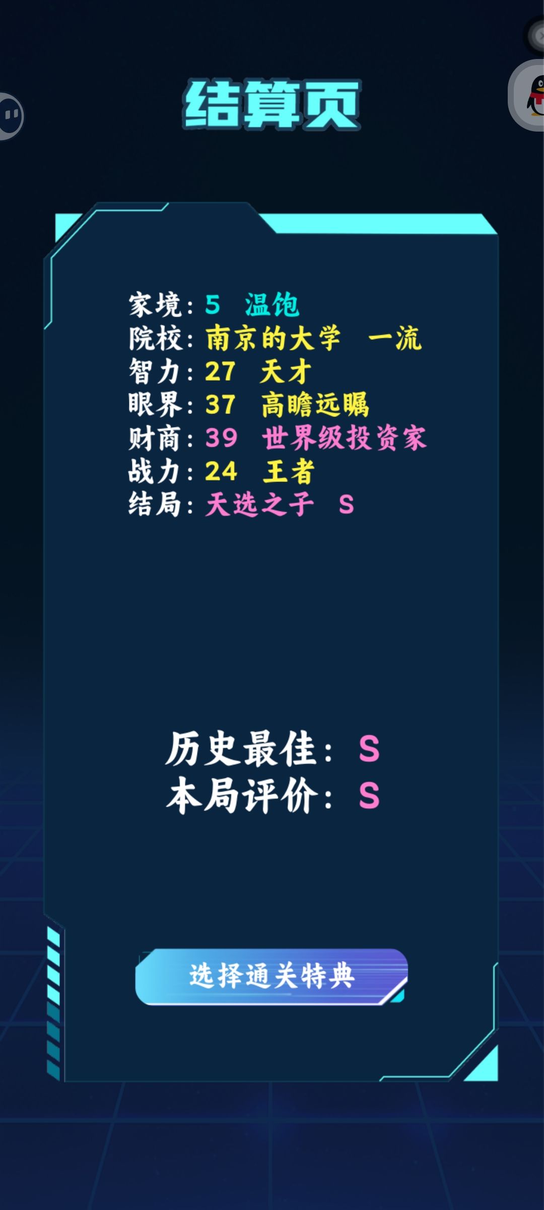 一共4个s结局 2