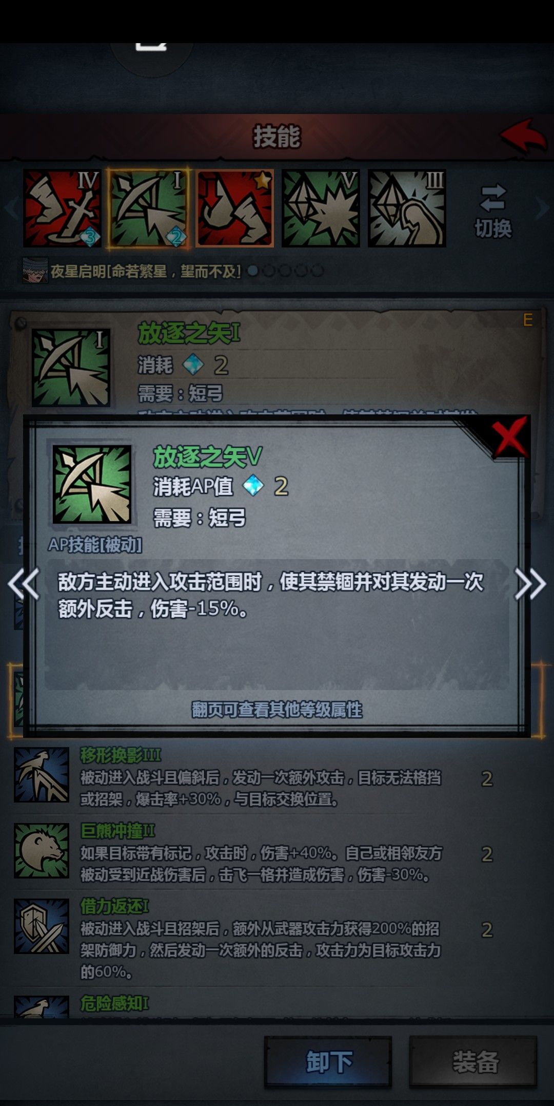 掠袭攻略 2