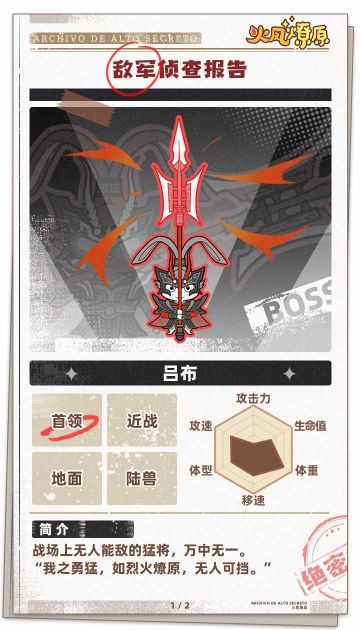 【首领图鉴】吕哥哥