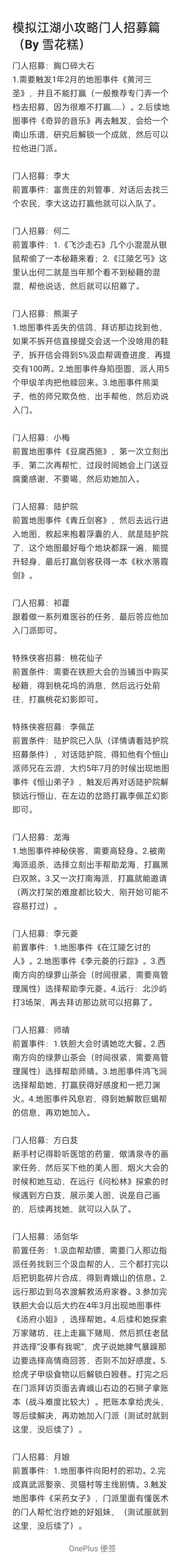 模拟江湖门人招募（汤剑华和月娘）