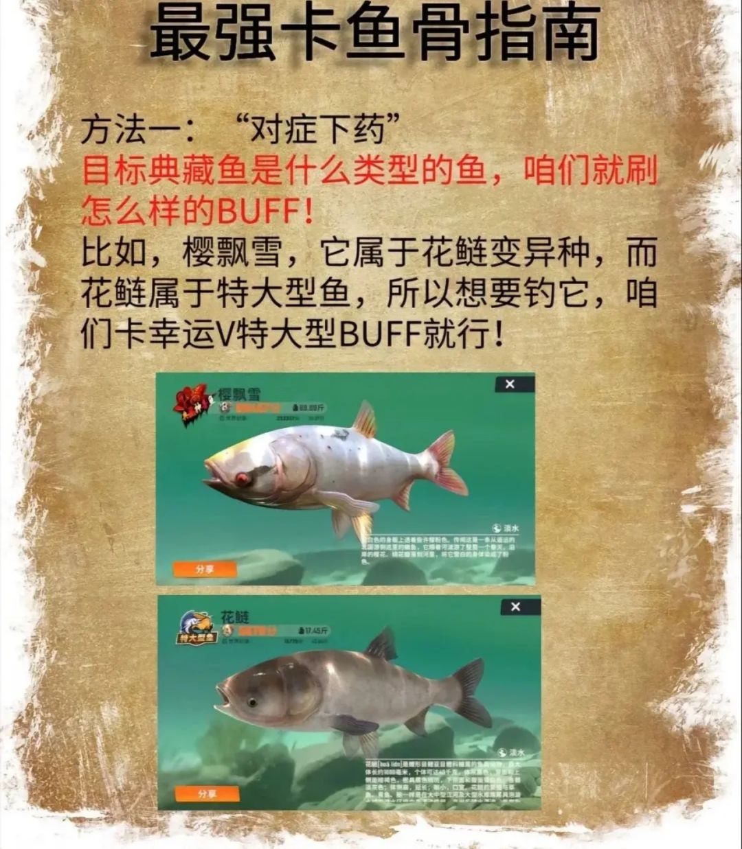 卡鱼骨教程截图