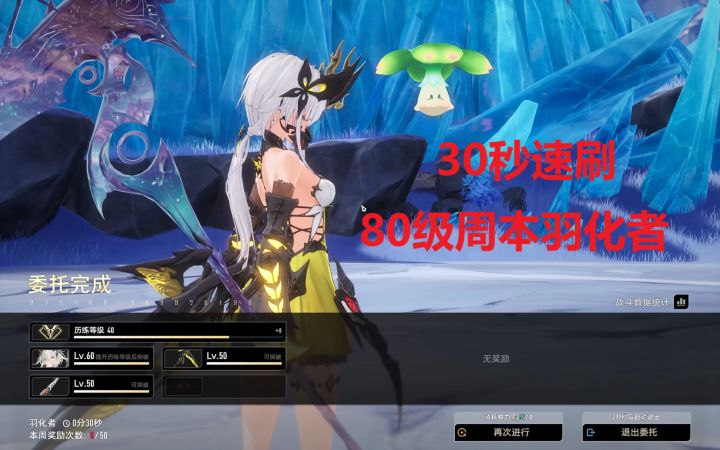 二重螺旋二测高配 最难BOSS西比尔 30秒速刷截图