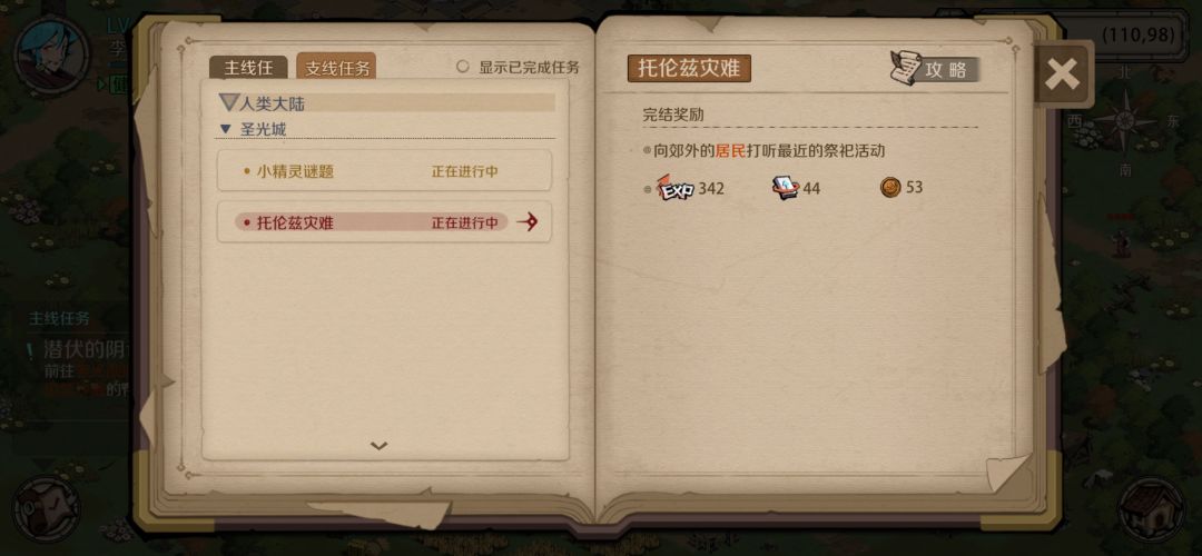 托伦兹灾难任务卡了? 1