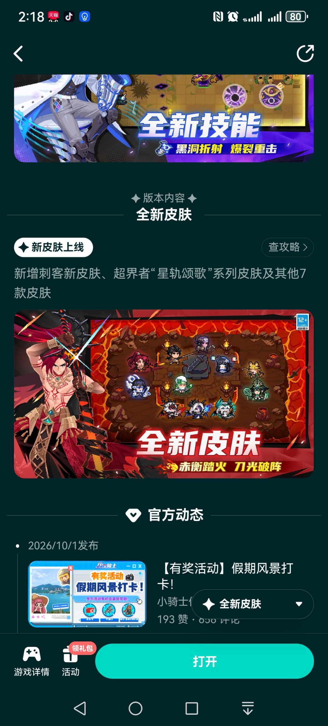 下期战令是船长 2