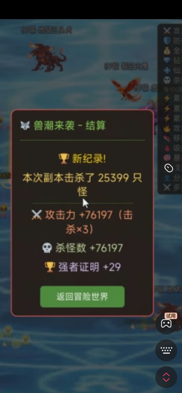 听说兽潮更新就没有3倍了,把门票用完了截图