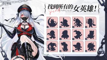 【盖楼有奖】限时活动，找出所有的女英雄！
