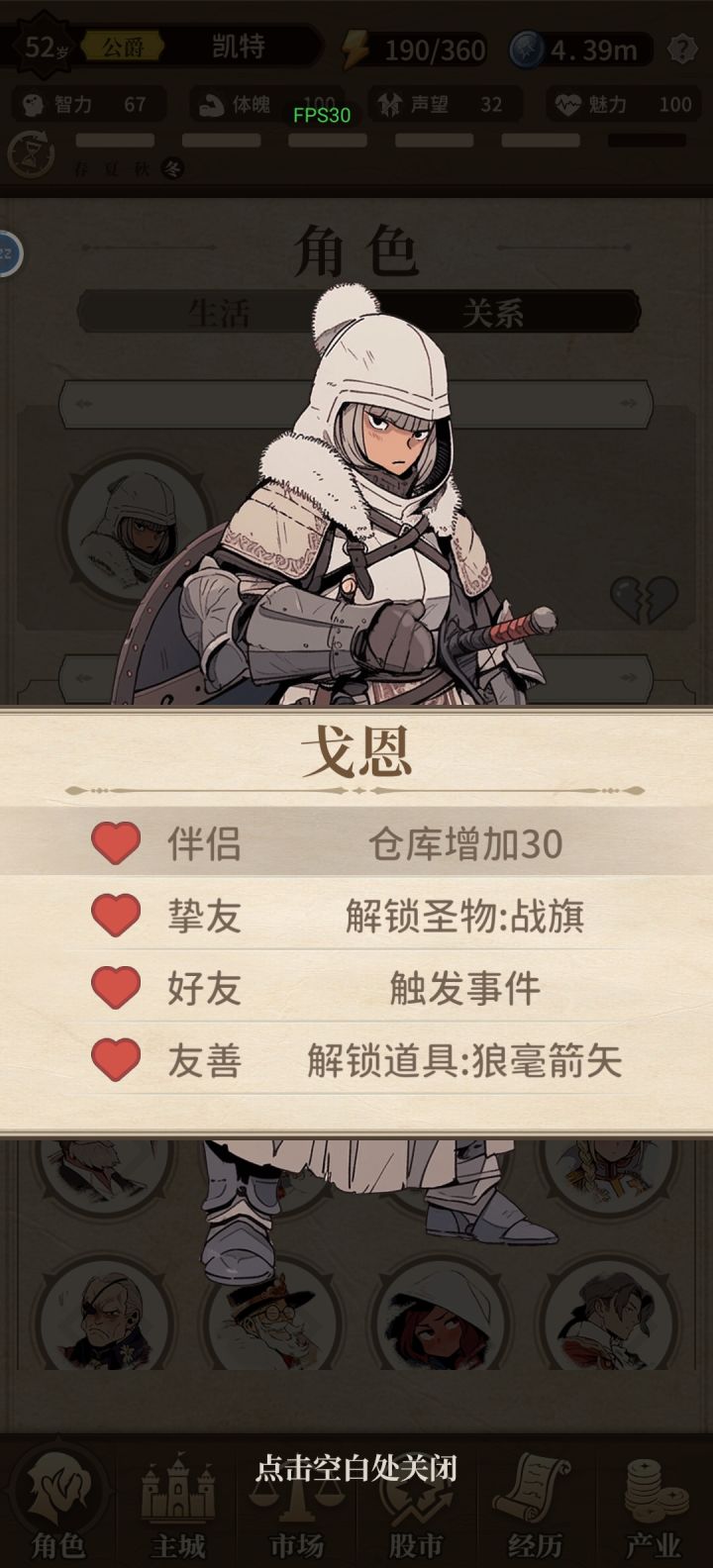 角色伴侣关系解锁截图