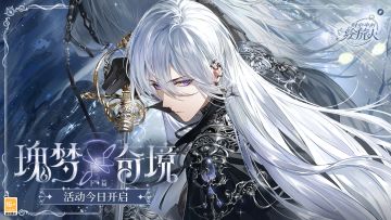 全新活动「瑰梦奇境」下篇正式开启，来领取这份超强活动总结！