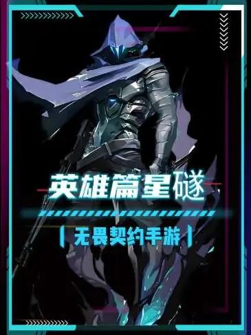 英雄篇星礈截图