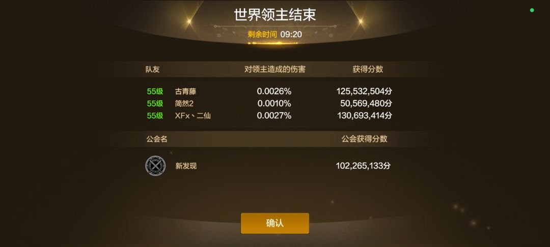 新世界boss伤害记录 3