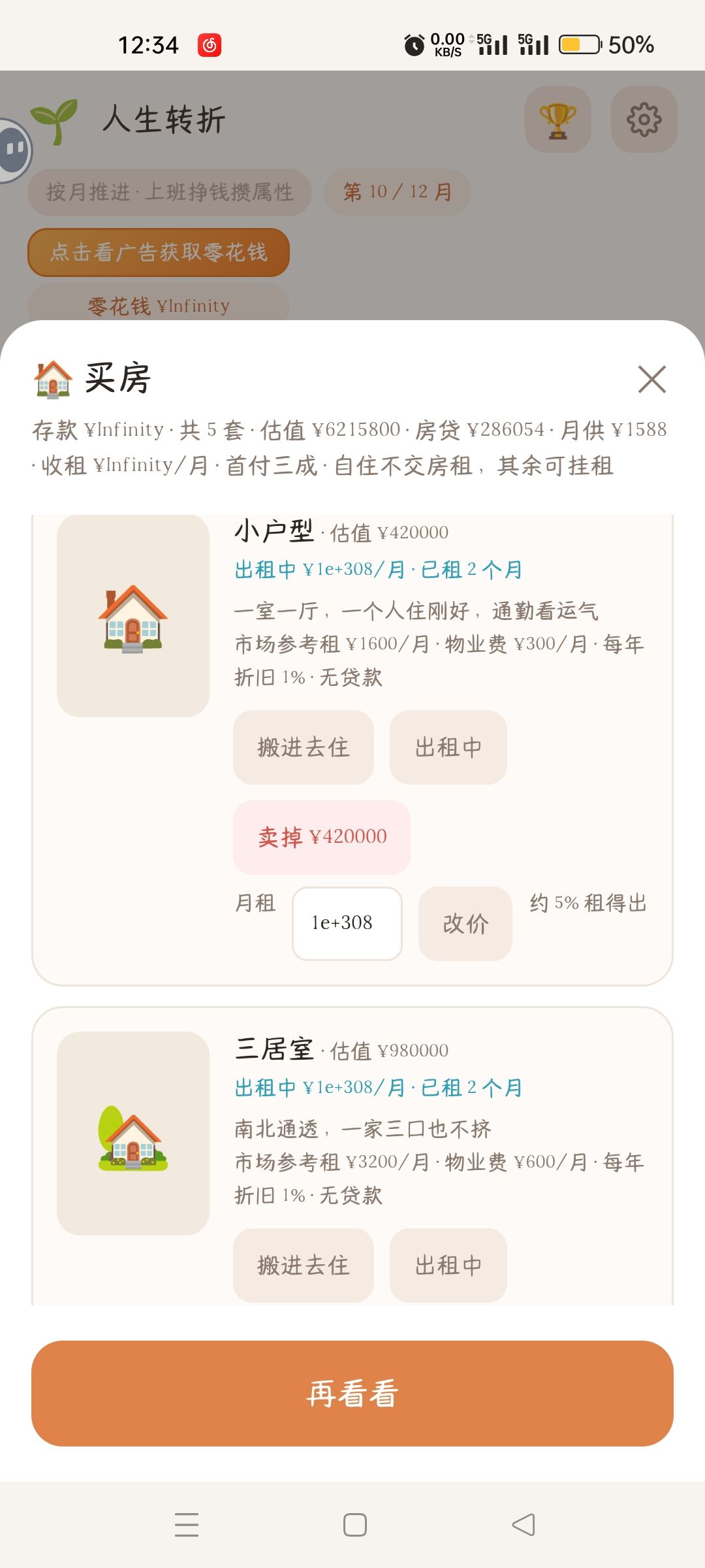 如何赚到￥infinity的money 2