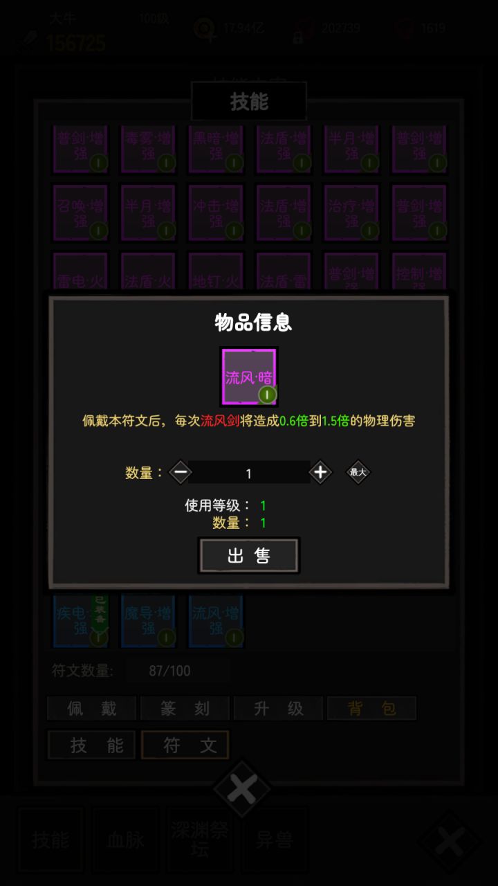 符文，物法双修，雷电暗，流风暗，魔导暗截图