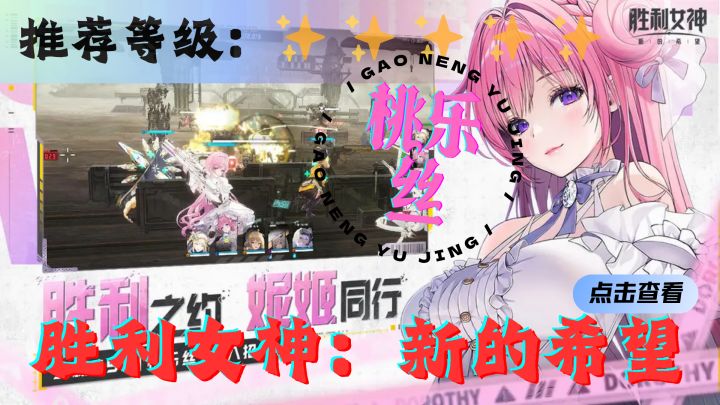 <胜利女神:新的希望>在这里你甚至能遇到全民明星桃乐丝!速来!截图