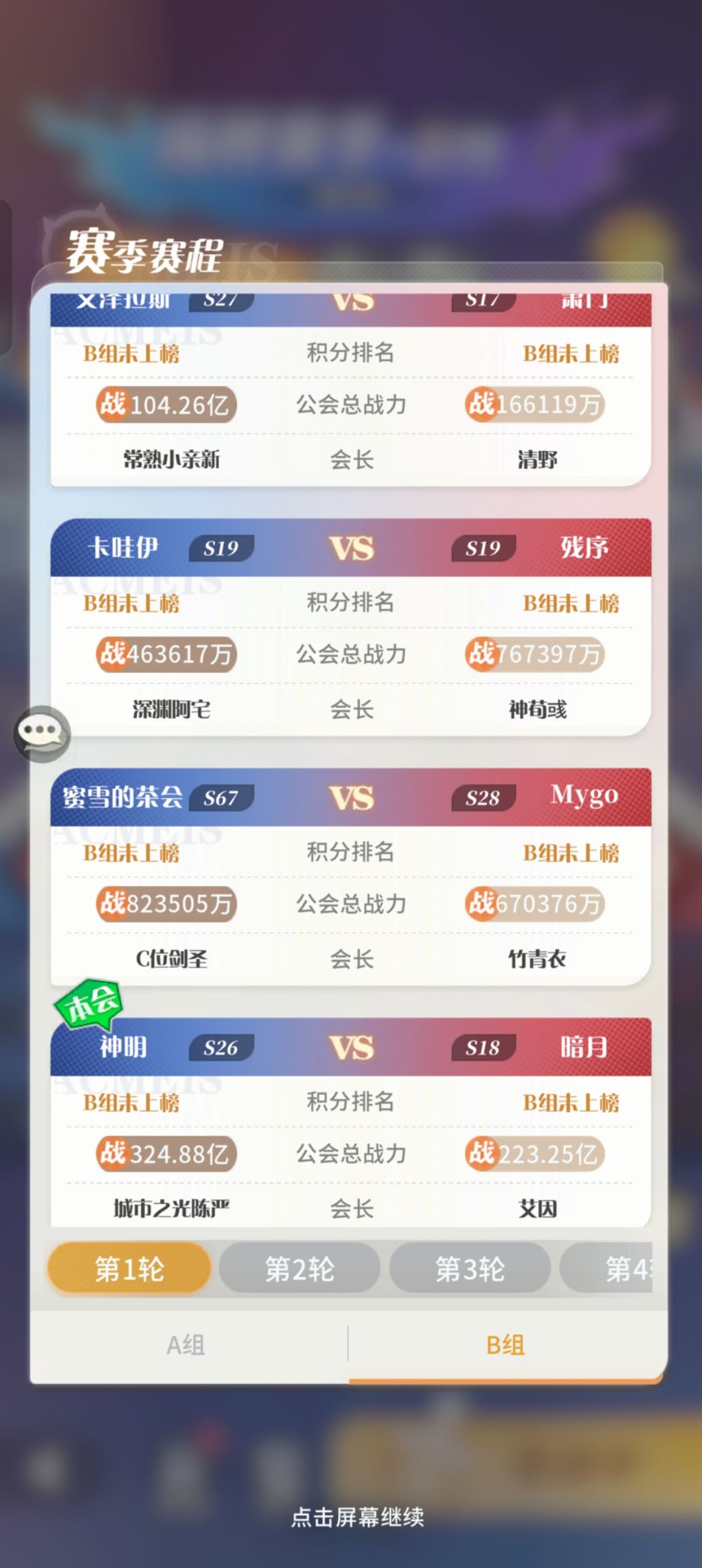 公会对决新赛季 2