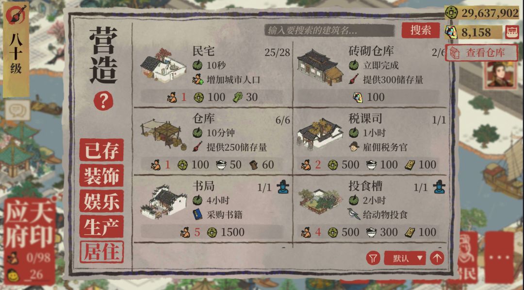 江南百景图更新后,界面变好大啊。你们呢? 1