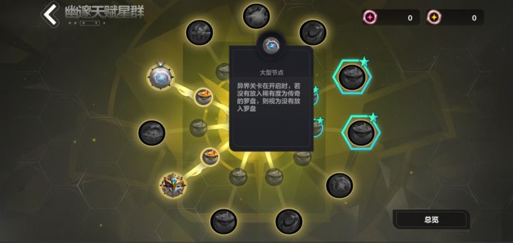 星图大天赋图一所示,放入非传奇的4个罗盘,图二图三是不是无法同时实现了,只能图二有效?截图