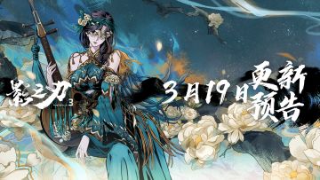 3月19日更新预告