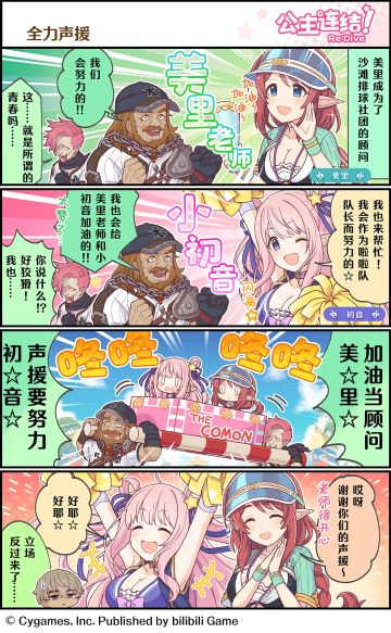 四格漫画更新——「全力声援」