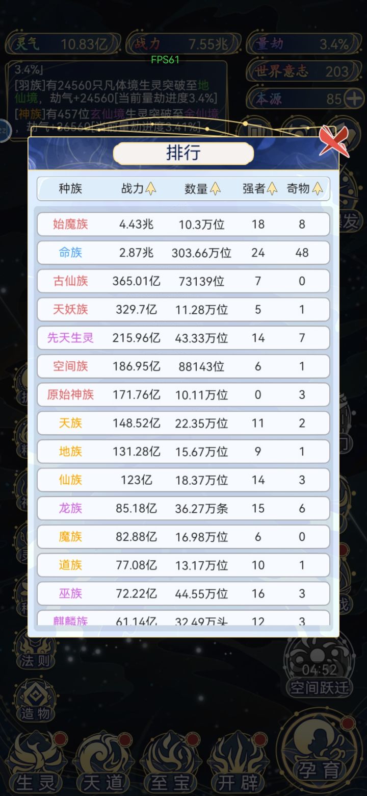 终于不是命族一家独大了截图
