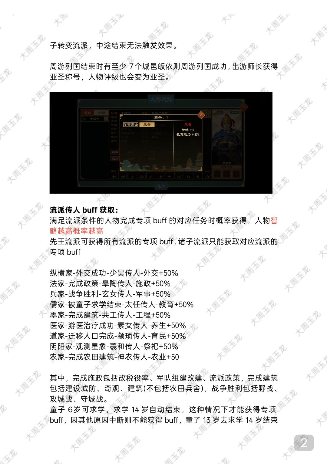 全网最详细周游列国 2
