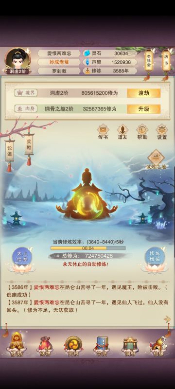 175真决新人修真日志38