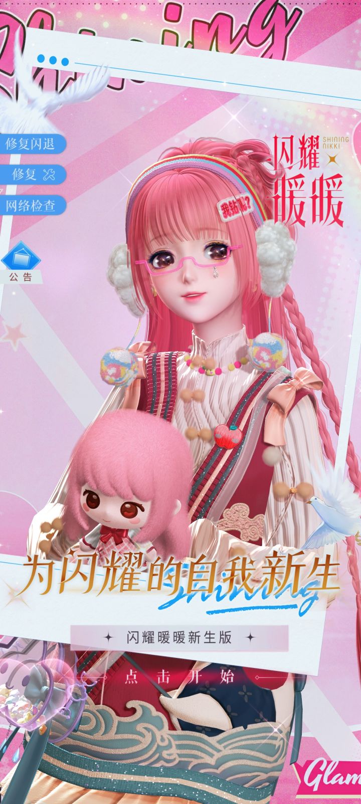 为闪耀的暖暖~截图