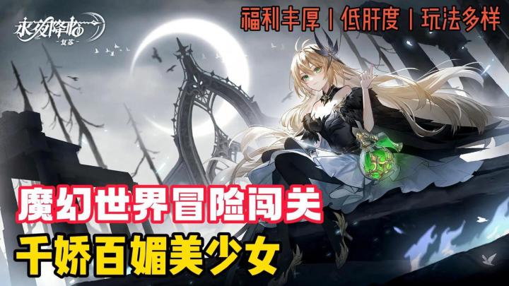 🥷🏻暗黑策略RPG💘男友视角看美少女🤩玩法福利多🥰签到就送老婆截图