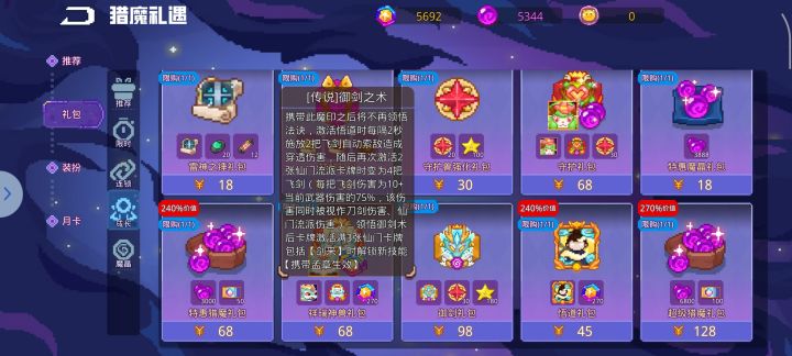 为什么御剑之术印这么贵,一个传说印就卖98截图