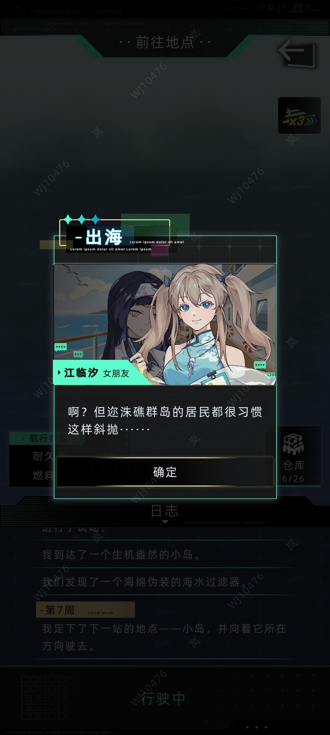 出海小剧情①(楠木樱与江临汐) 3