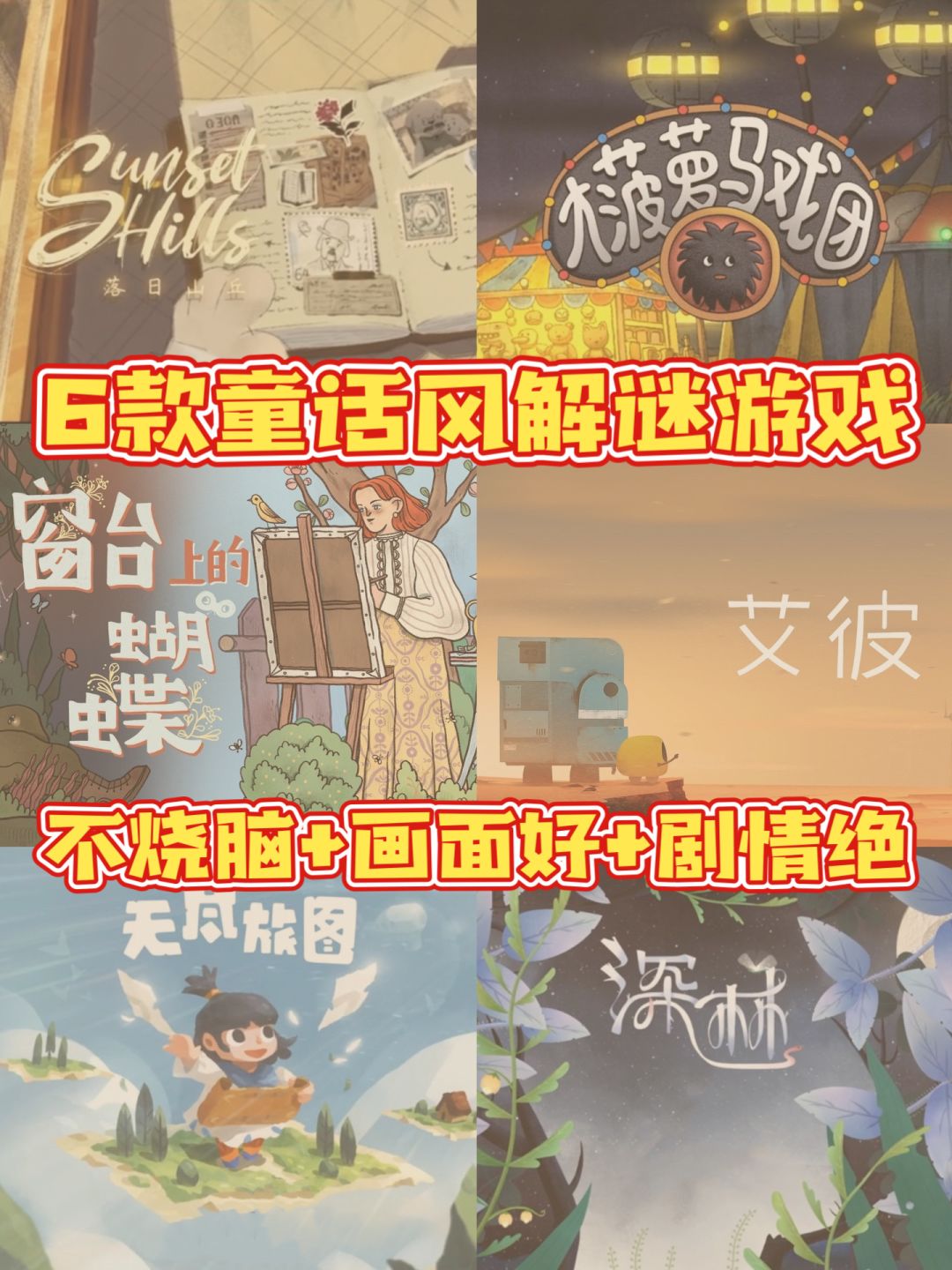 不吓人的解谜游戏推荐!画风真的太绝了! 1