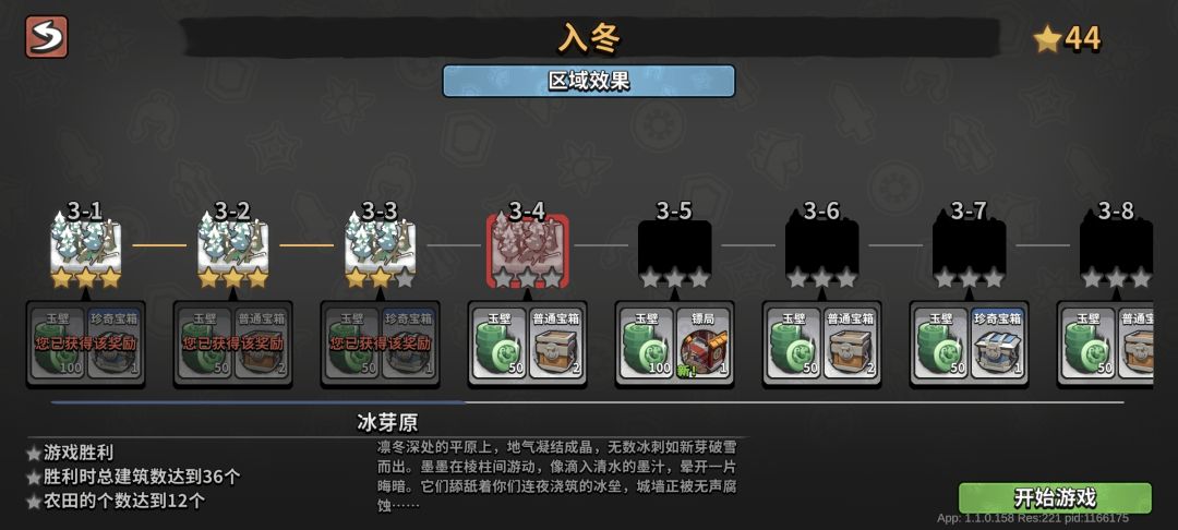 打不到3星 2