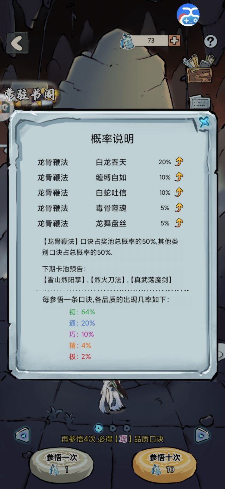 凌晨,决战奥义之巅截图