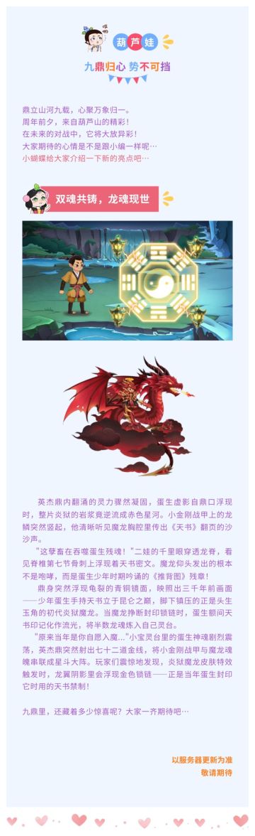 【葫芦娃】周年庆爆料-蛋生