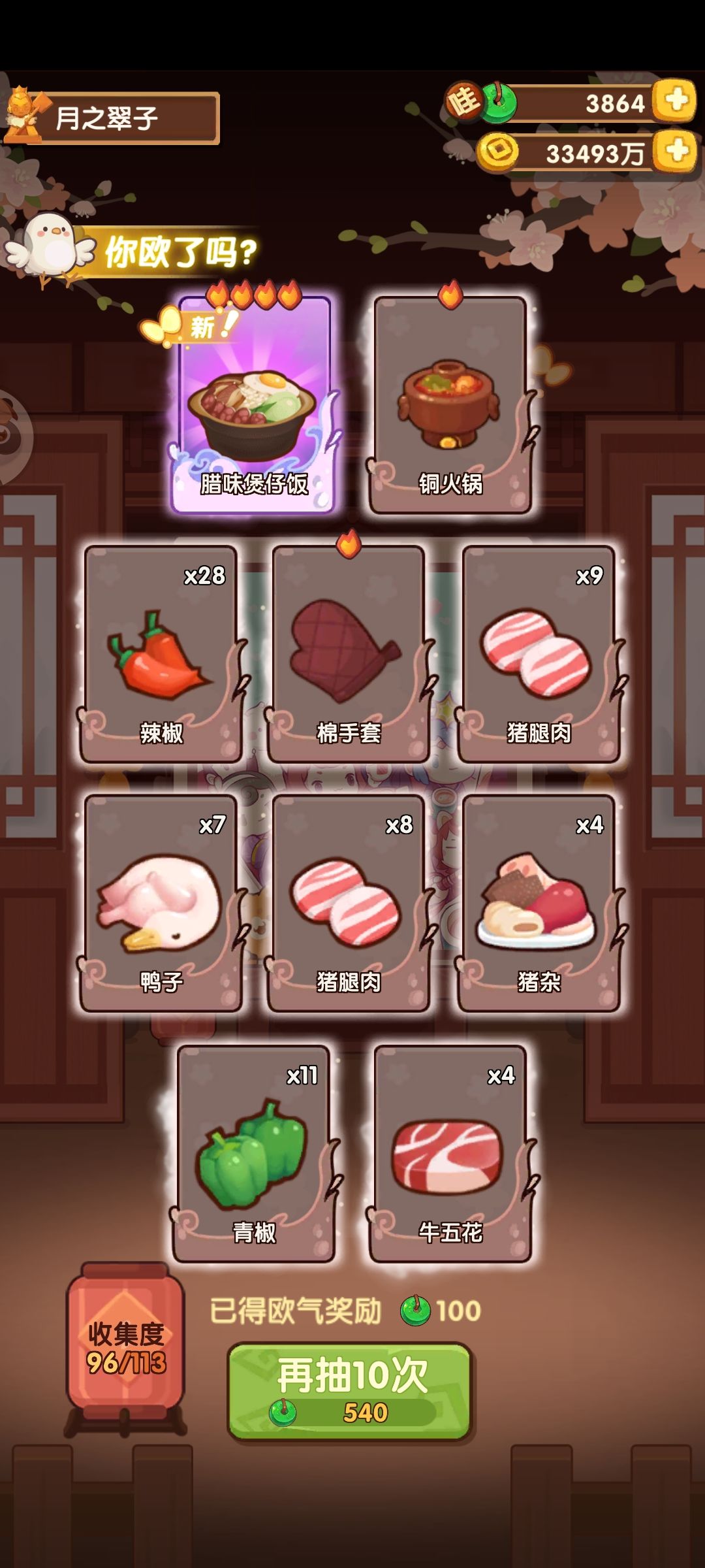 今天桃花池子收货 2