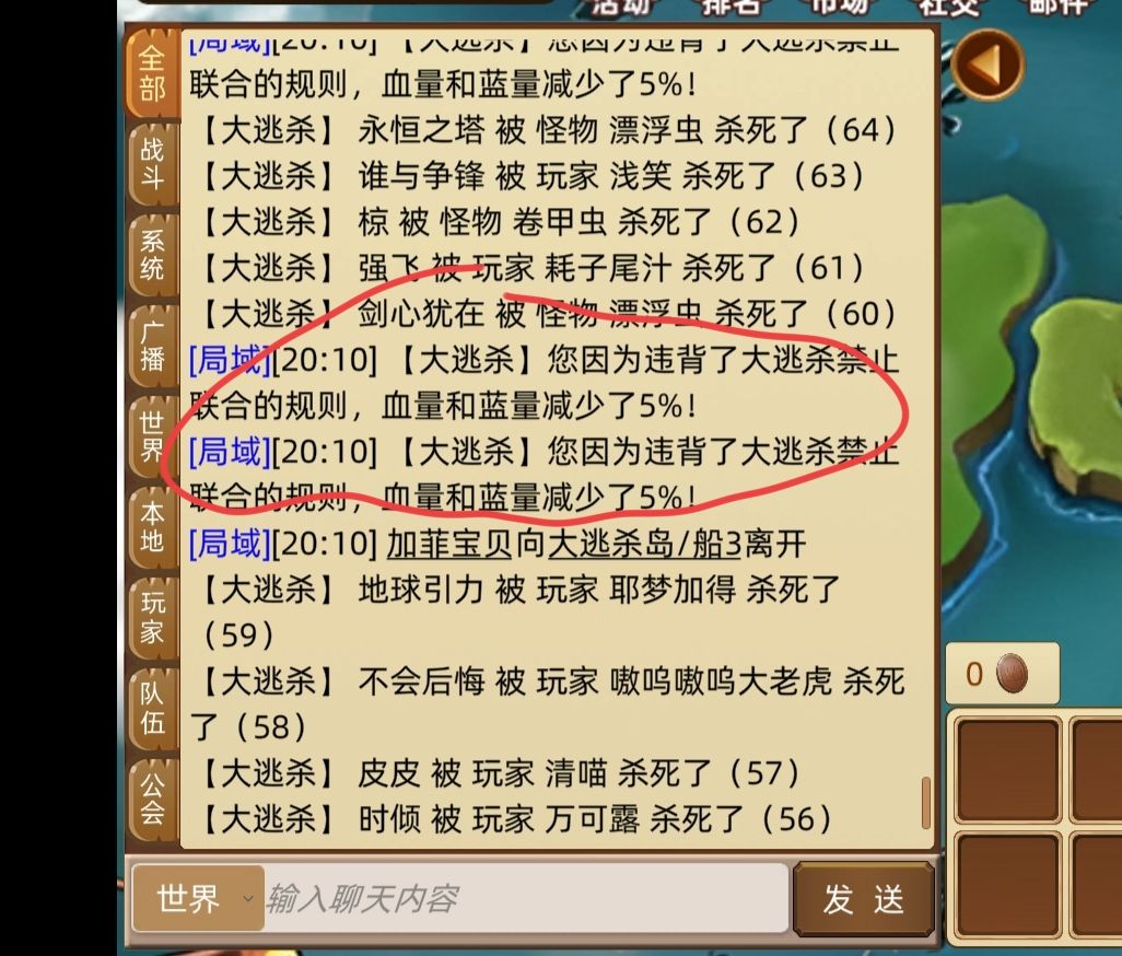 大逃杀莫名其妙被惩罚 1