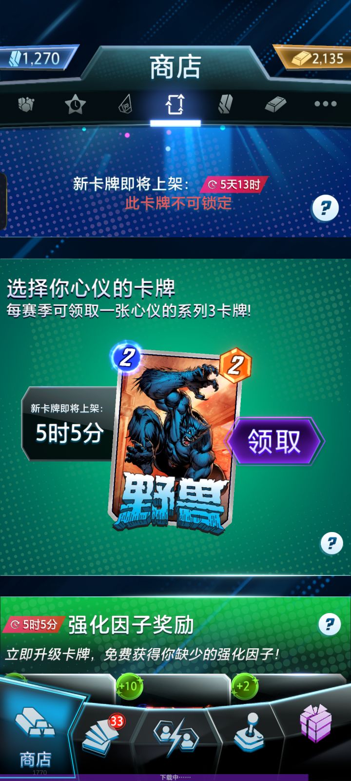 每个赛季可免费一张系列3卡牌截图