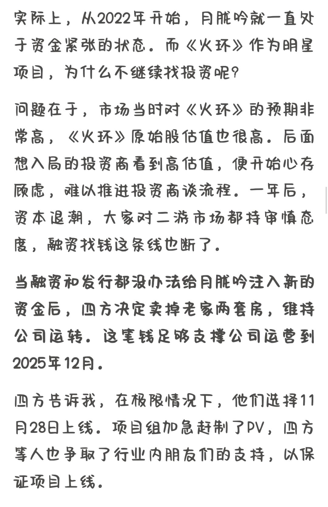 原来选择2025年11月28上线是这么个回事截图